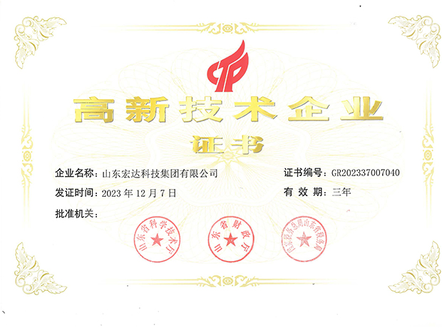 米兰平台有限公司高新技术企业证书