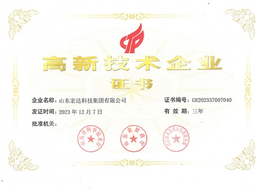 米兰平台有限公司高新技术企业证书