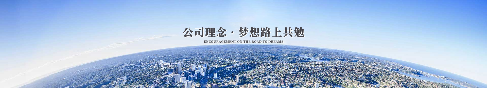 米兰平台科技集团公司理念