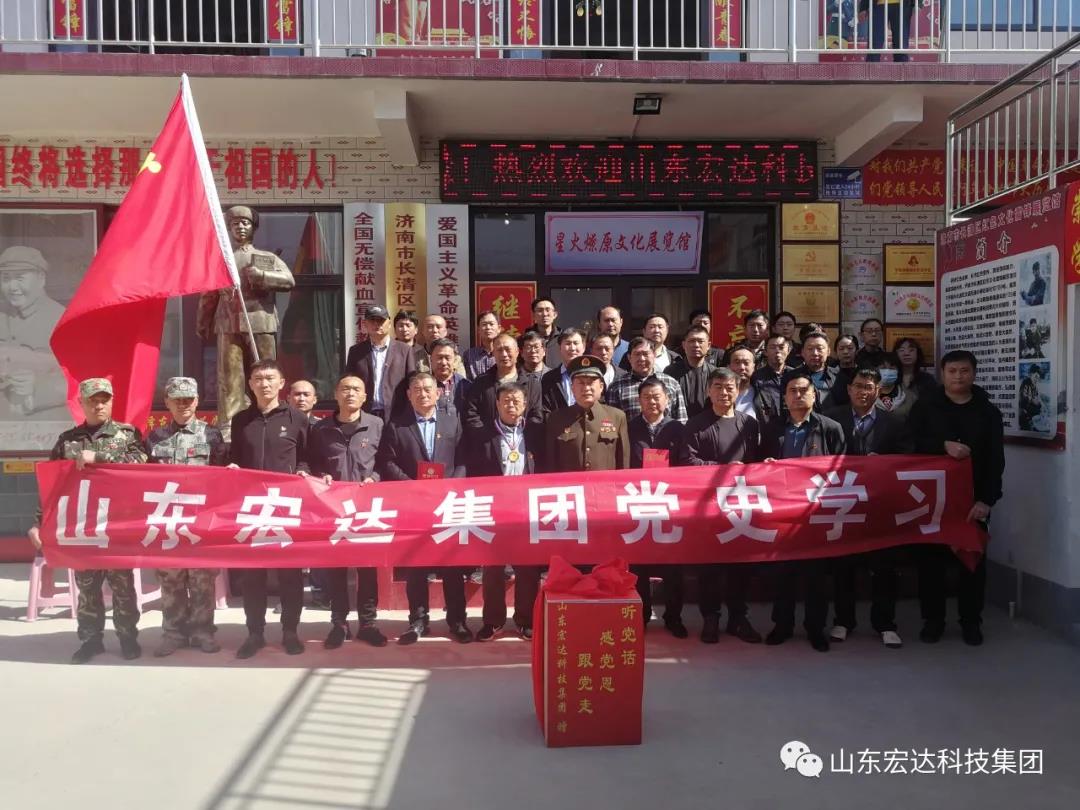 山东米兰平台集团举办党史学习教育活动