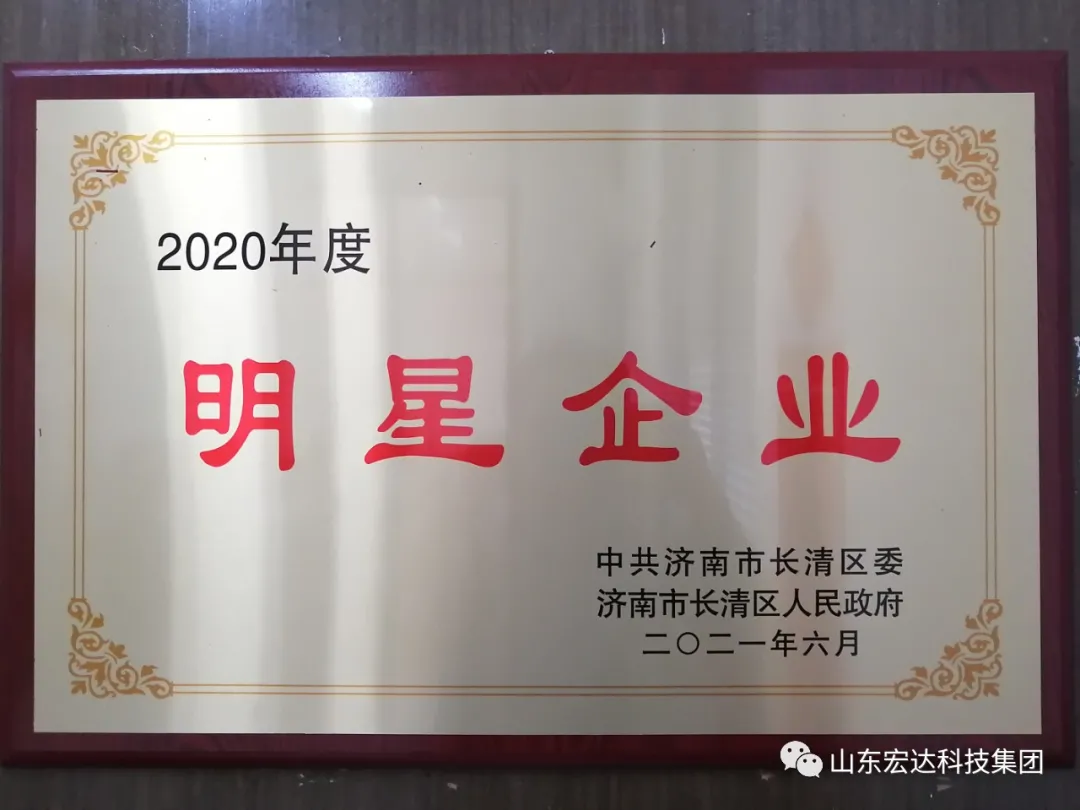 米兰平台荣获“明星企业”荣誉称号