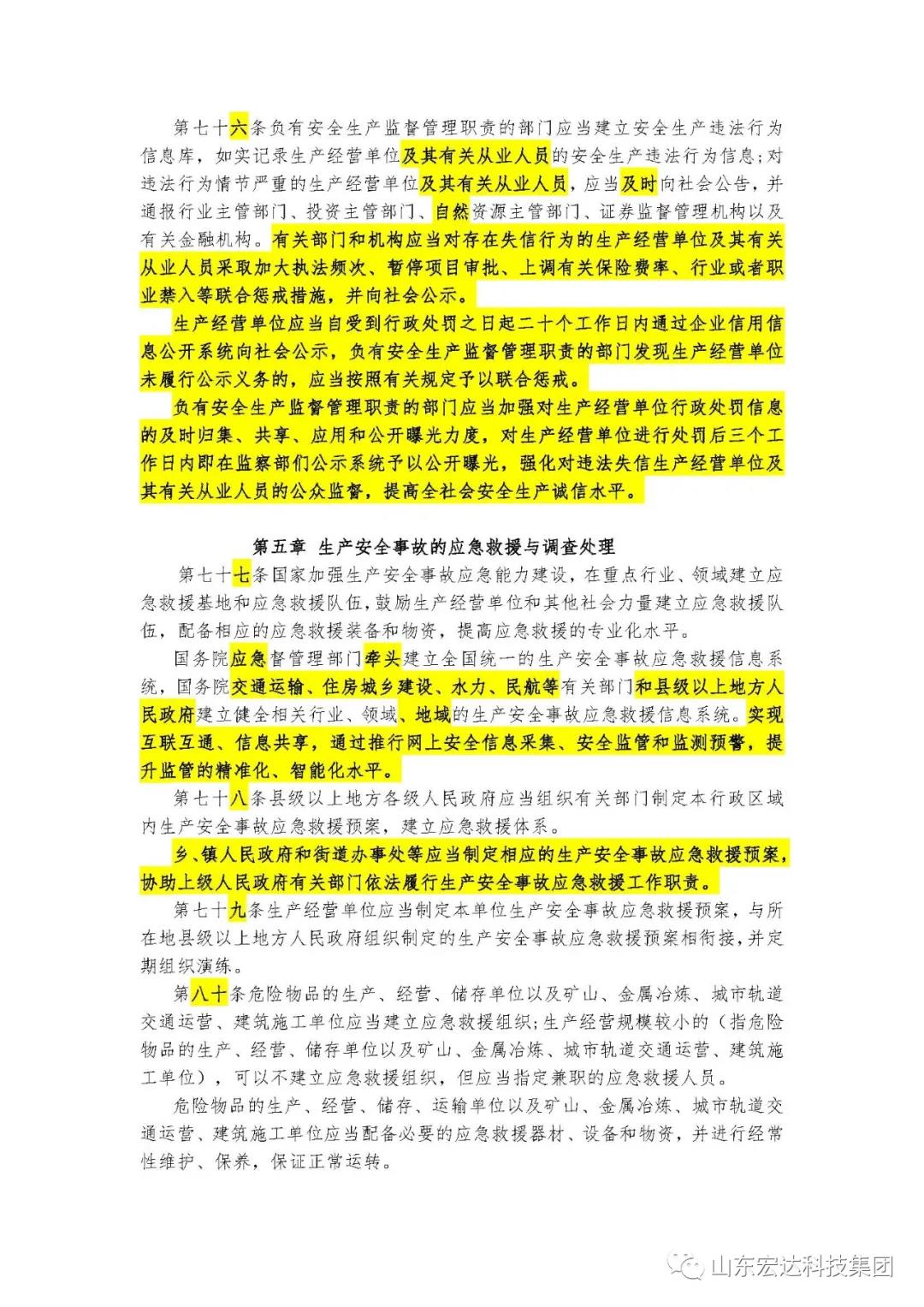 记住！新《安全生产法》今日起施行------米兰平台集团召开安全生产专题会议