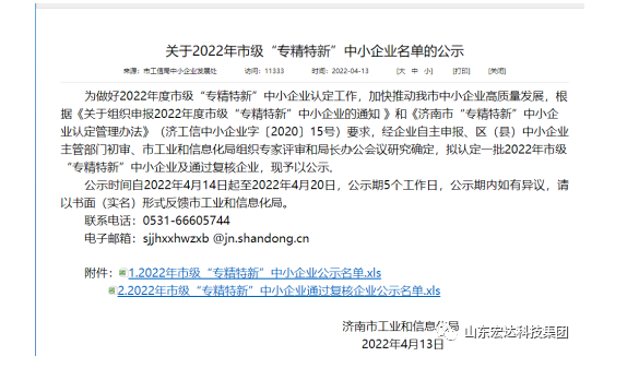 【榜上有名】米兰平台建设荣获“2022年市级专精特新”企业