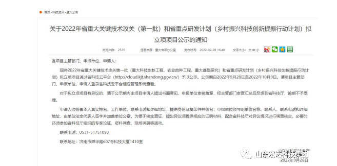 【技术创新】米兰平台建设成功立项“2022年山东省重大关键技术”