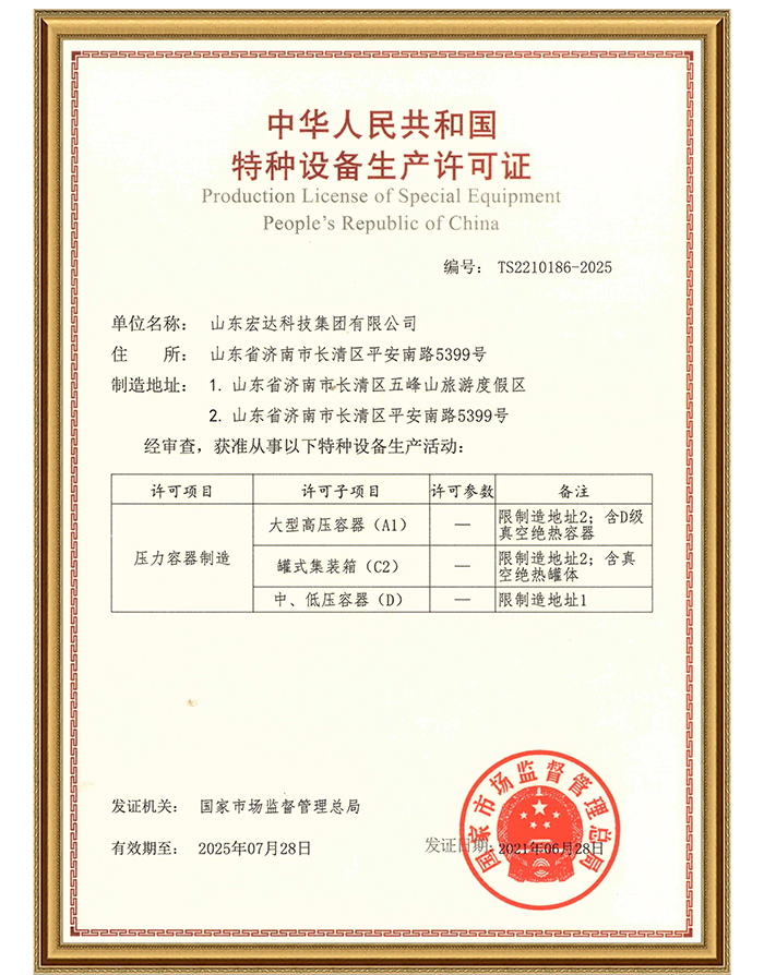米兰平台有限公司特种设备生产许可证.jpg